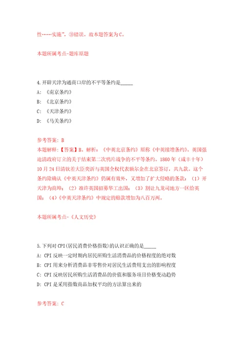 重庆医科大学附属大学城医院高层次人才招考聘用强化训练卷5