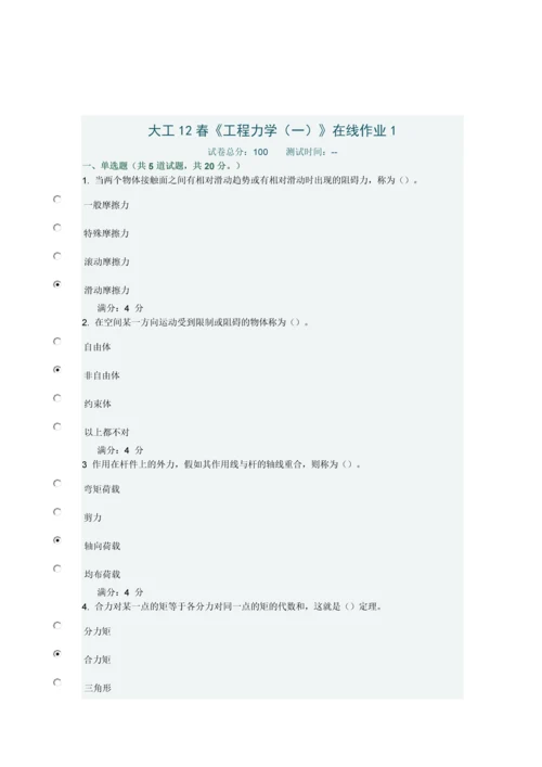 大工春工程力学在线作业.docx