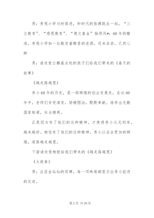 周年校庆晚会主持词结尾.docx