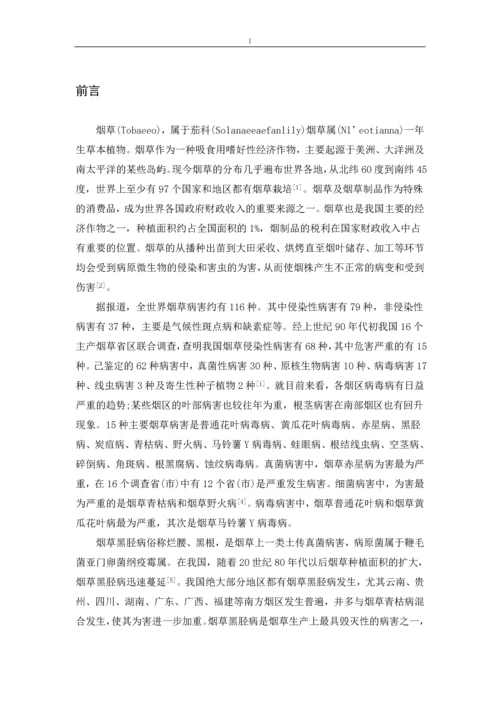 农业栽培措施对烟草主要病害的影响毕业论文.docx