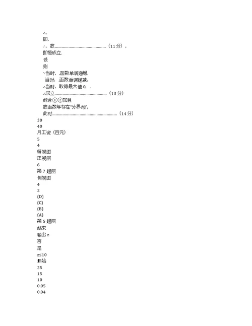 临沂二模山东临沂高三模拟 理科数学 Word含