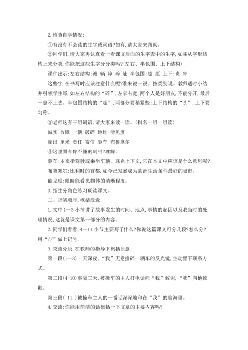 诚实与信任教案3篇.docx