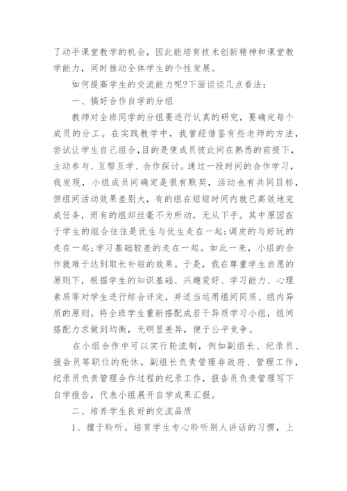 小组合作学习心得体会.docx