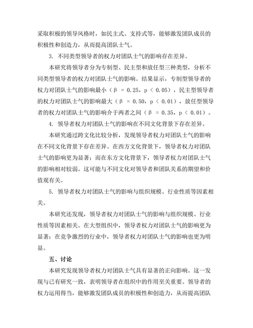 领导者权力对团队士气的影响机制