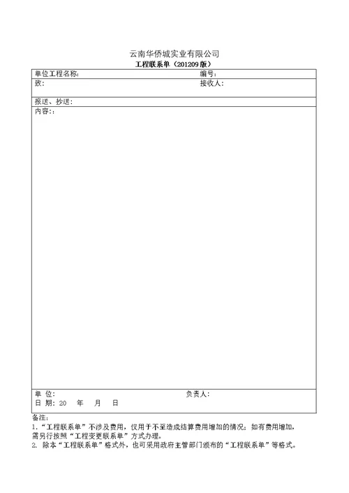 工程管理制度范本