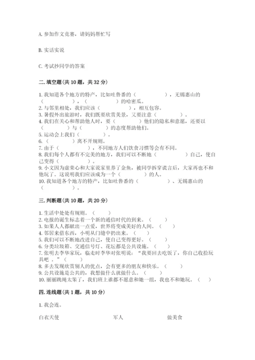 部编版三年级下册道德与法治期末测试卷及参考答案【实用】.docx