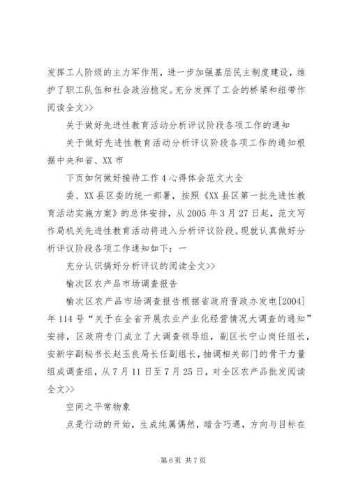 如何做好接待工作4心得体会范文大全,做好本职工作心得体会.docx