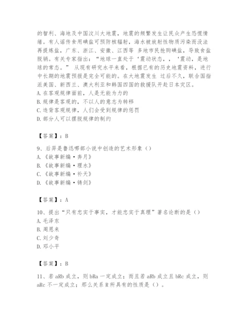 2024年国家电网招聘之文学哲学类题库及完整答案【历年真题】.docx