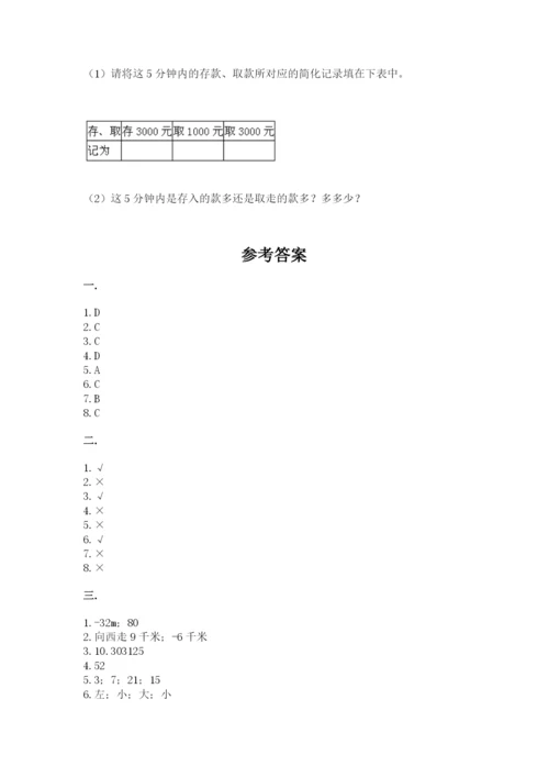 苏教版数学六年级下册试题期末模拟检测卷附完整答案（全国通用）.docx