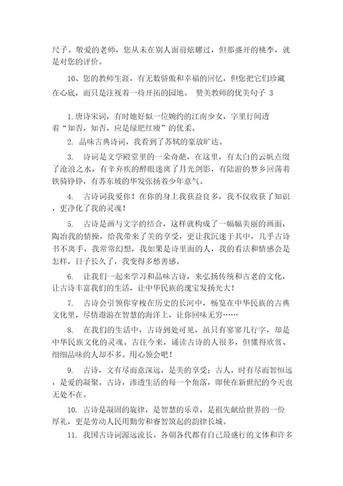 赞美教师的优美句子(精选160句)