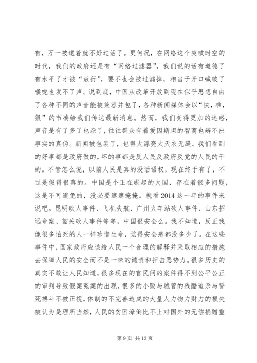 全世界人民都知道读后感.docx