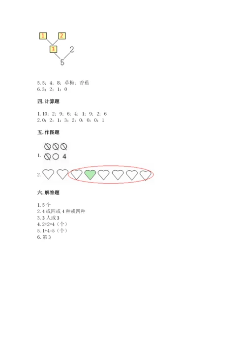 北师大版一年级上册数学期中测试卷附答案【达标题】.docx