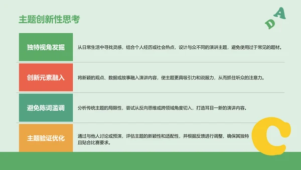 绿色插画风英语演讲比赛内容组织PPT模板