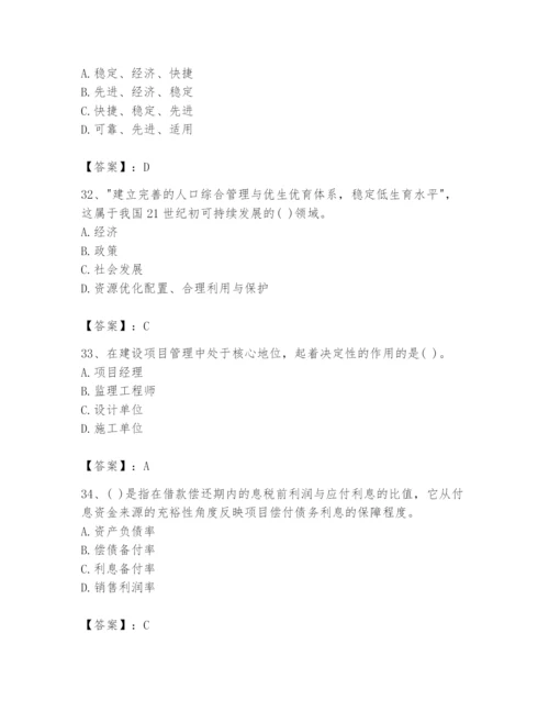 2024年投资项目管理师题库附参考答案【轻巧夺冠】.docx