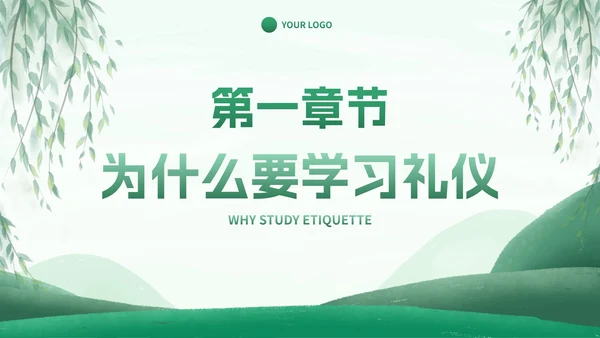 古风国风八礼四仪小学生文明礼仪主题班会PPT模板
