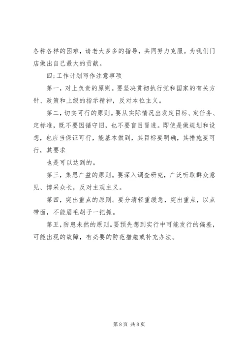 篇一：个人工作计划书范文 (3).docx