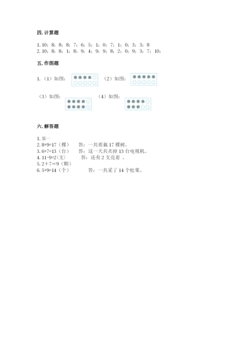 小学数学试卷一年级上册数学期末测试卷精品【考点梳理】.docx