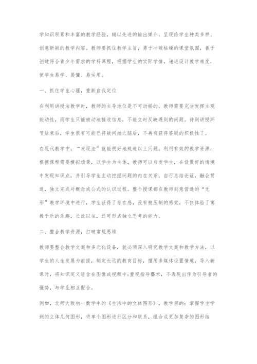 初中数学教学的信息化教学策略.docx