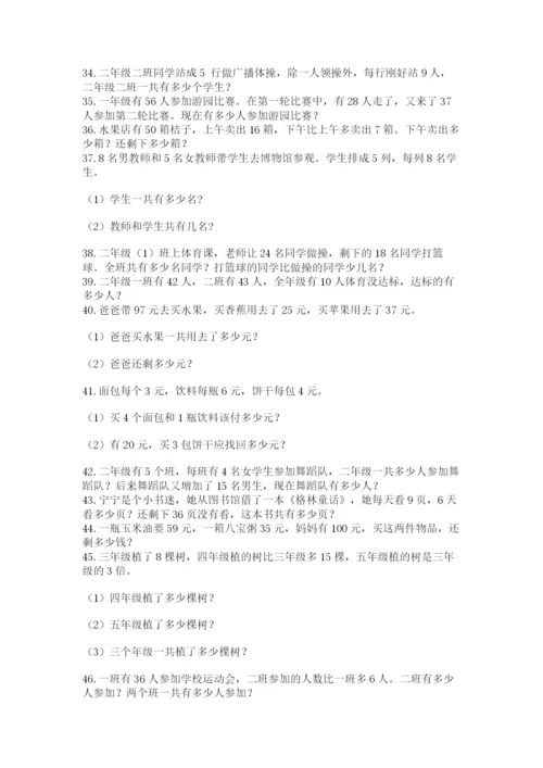 小学二年级数学应用题大全带答案（预热题）.docx