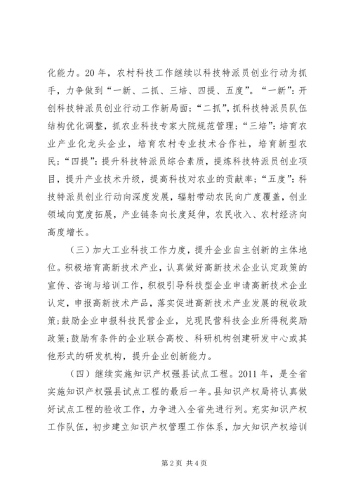 科技局新年度工作计划 (3).docx