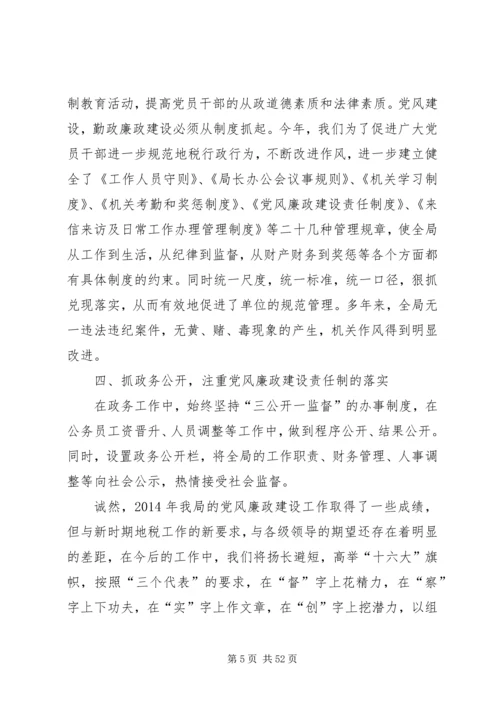 第一篇：党风廉政建设工作自查报告（税务）.docx