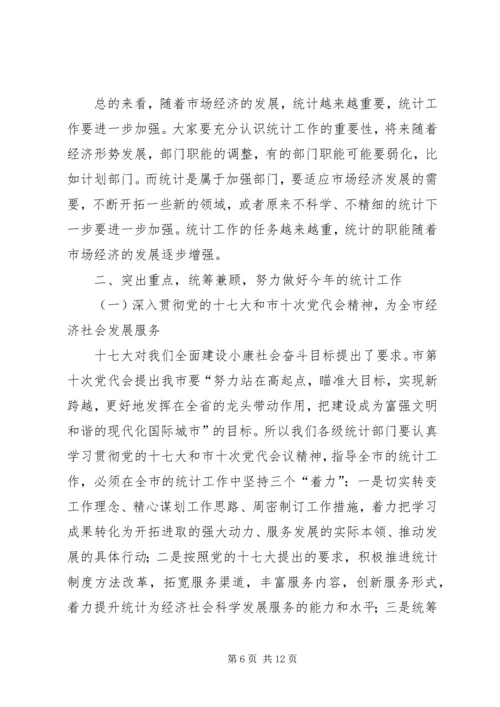 副市长在全市统计部署会发言.docx