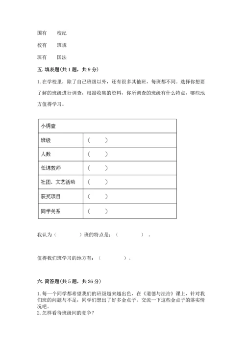 部编版四年级上册道德与法治期中测试卷【历年真题】.docx