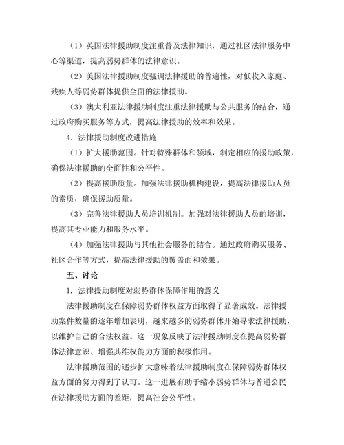 法律援助制度对弱势群体的保障作用