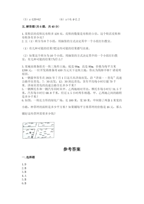 人教版数学五年级上册期末考试试卷及完整答案（精品）.docx