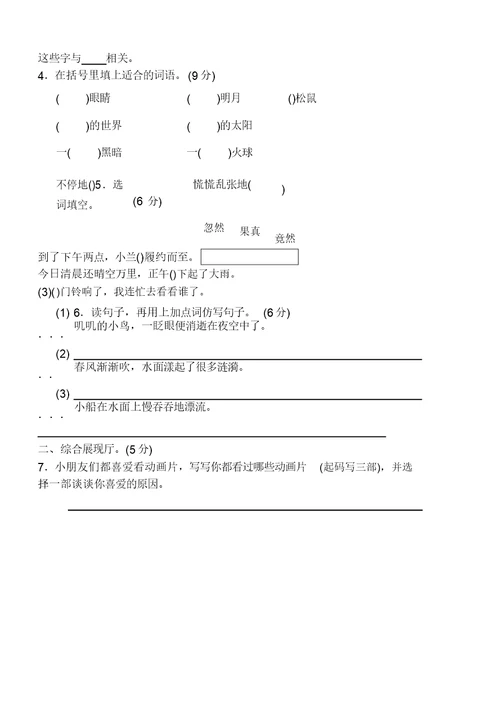 部编版本小学二年级语文下册的第八单元复习单元复习试卷习题