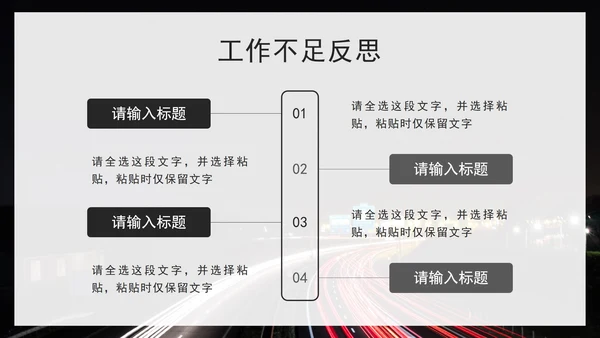 黑色商务风总结PPT模板