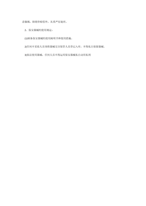 保安管理制度及岗位职责.docx
