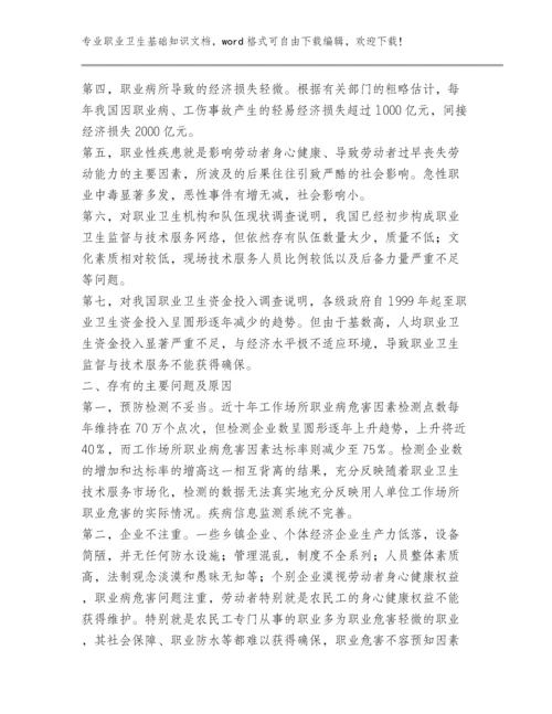 2023安全生产职业卫生基础知识范文文档【汇编】多篇.docx
