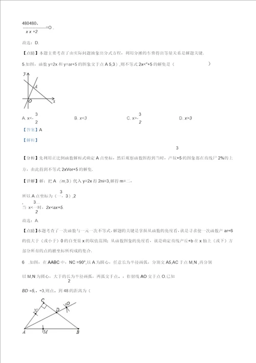 四川省邛崃市第二学区20212022学年八年级下学期第二次月考数学试题解析版