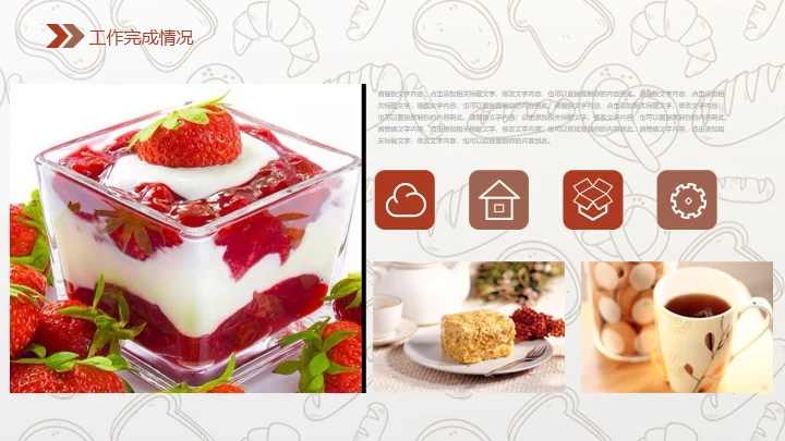 西餐咖啡西点下午茶通用PPT模板