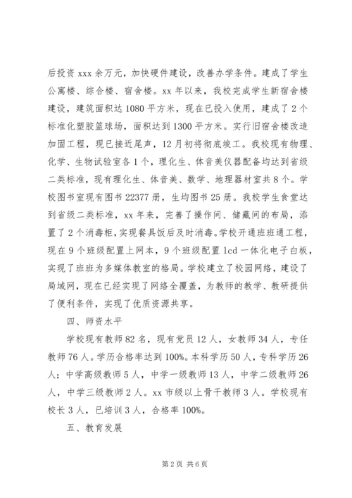 宋门中学中学教育督导评估汇报材料[精选].docx