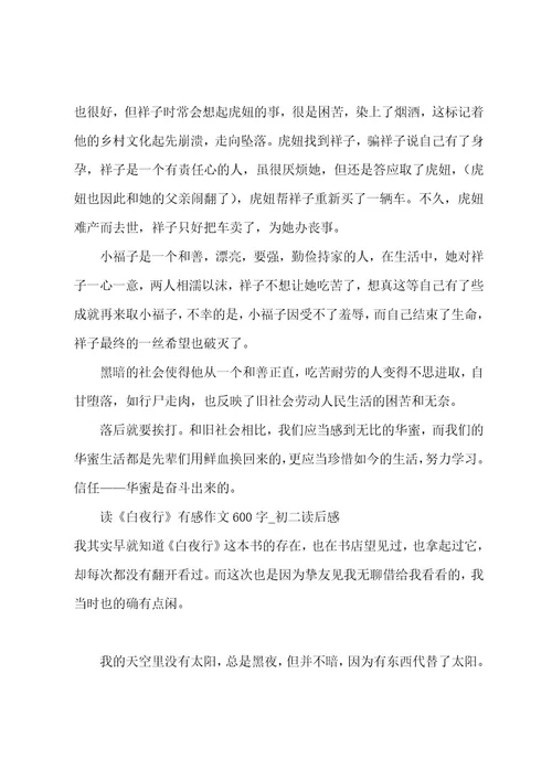 初二历史读后感600字