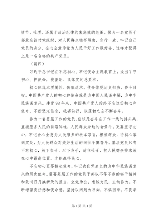 对照党章党规找差距研讨交流发言材料5篇（1）.docx