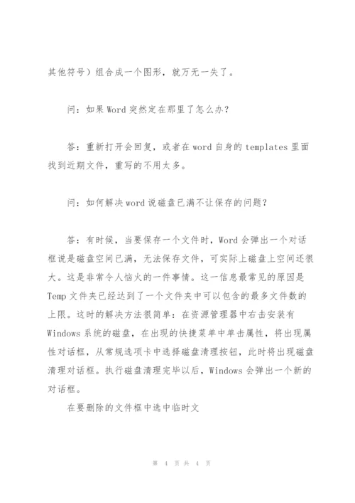 怎么给word文档加密？.docx