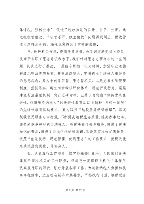 政府党组民主生活会整改措施(精选多篇).docx