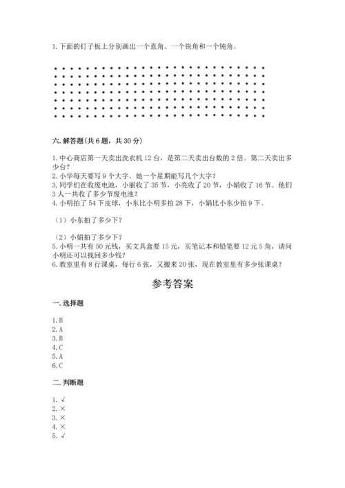 人教版数学二年级上册期末测试卷（培优a卷）.docx