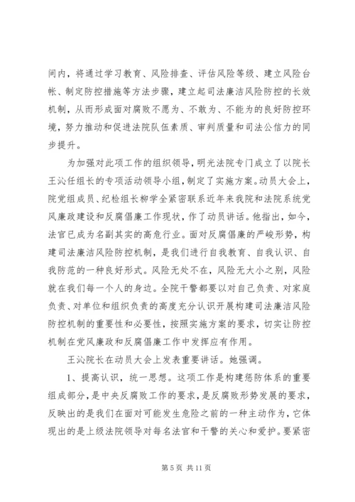 县安监局廉政风险防控动员会议上讲话 (4).docx