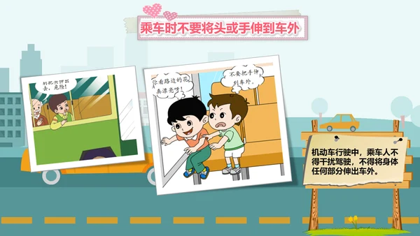 幼儿过马路道路交通安全PPT模板