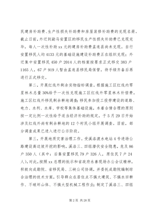 移民局上半年工作总结及下半年工作计划 (2).docx