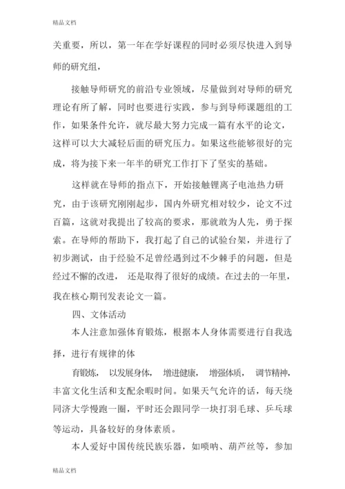 最新学生自我陈述报告3篇.docx