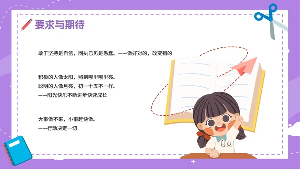 紫色卡通手绘开学第一课收心班会PPT模板