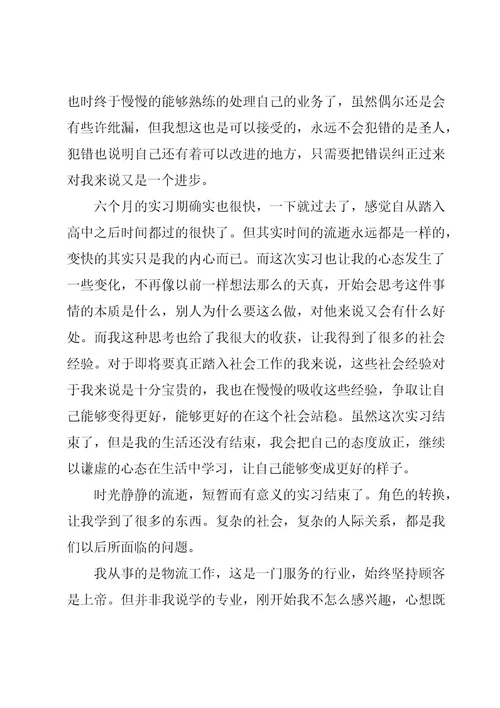 销售实习个人心得体会（18篇）