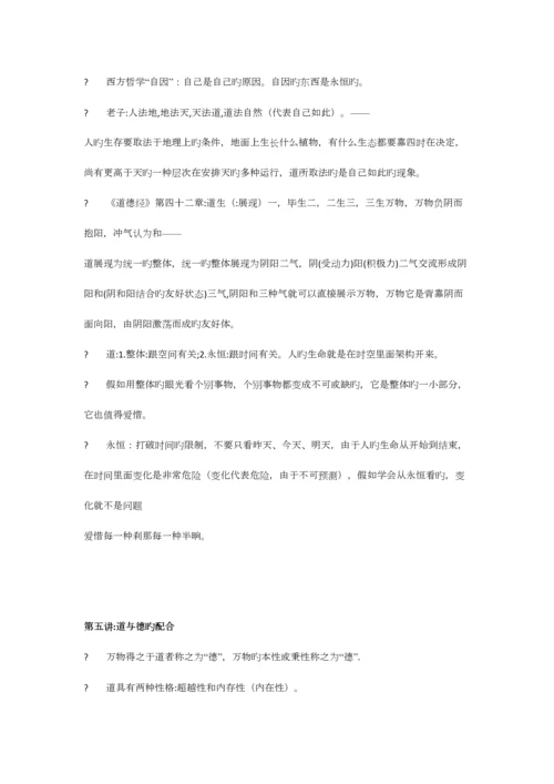 2023年傅佩荣向老子问道笔记.docx