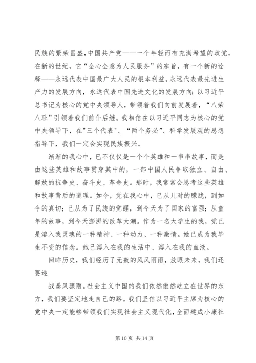 党恩深似海光辉照千秋初稿[大全5篇].docx