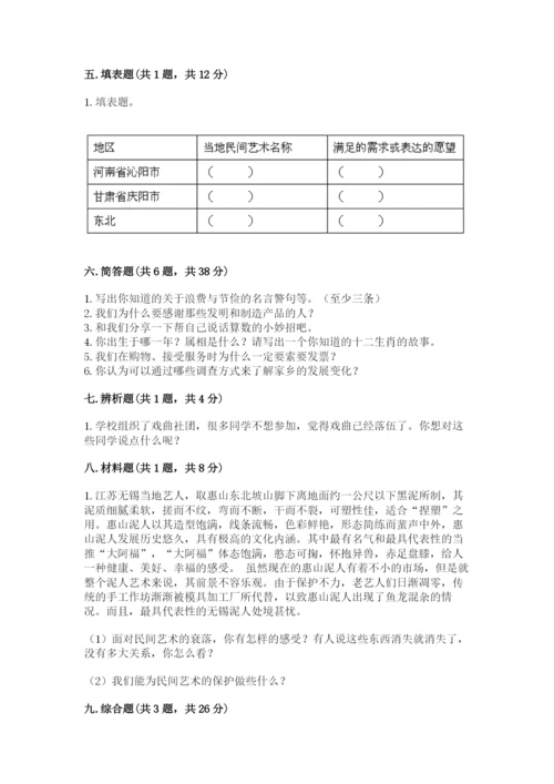 部编版道德与法治四年级下册 期末测试卷（预热题）.docx